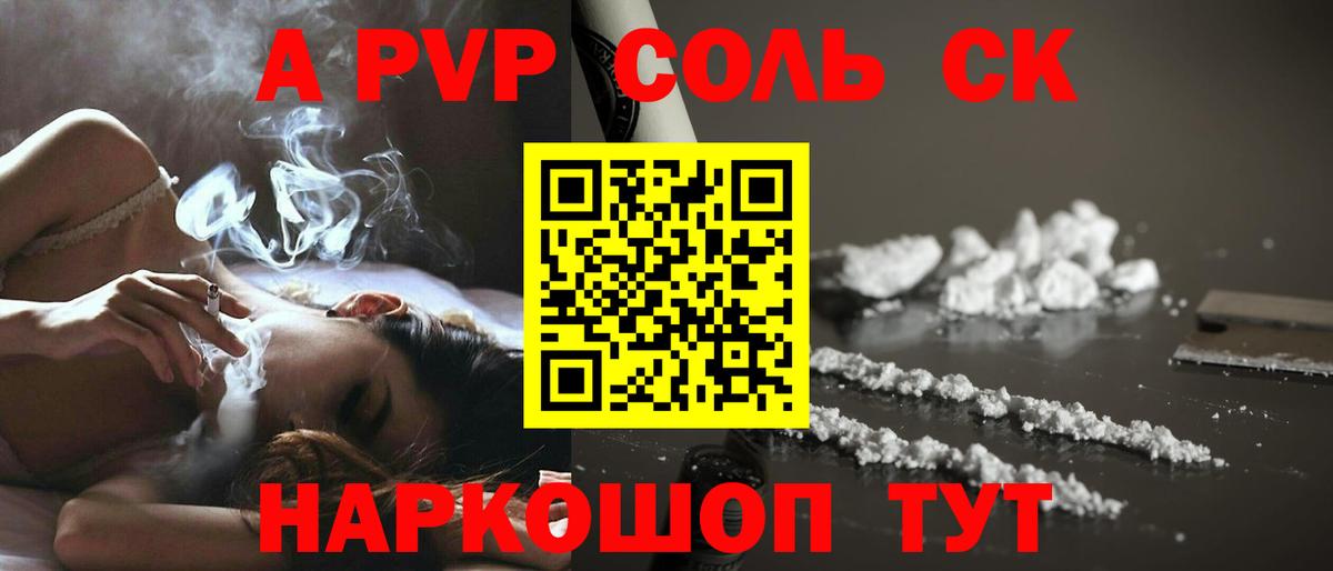 Alpha-PVP СК КРИС Зеленокумск