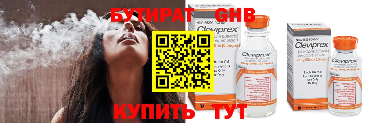 Бутират вода Зеленокумск