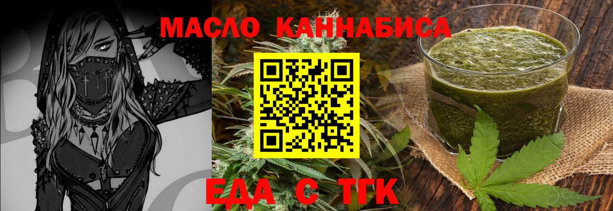 Еда ТГК марихуана  Вход с VPN  Зеленокумск 