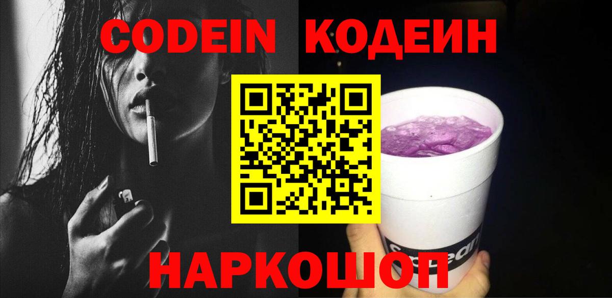 Кодеиновый сироп Lean напиток Lean (лин)  дарнет шоп  Зеленокумск  Вход с VPN 