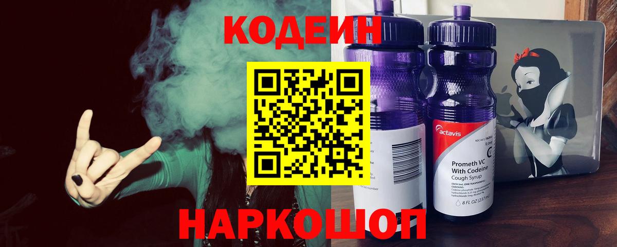 Codein Purple Drank Зеленокумск