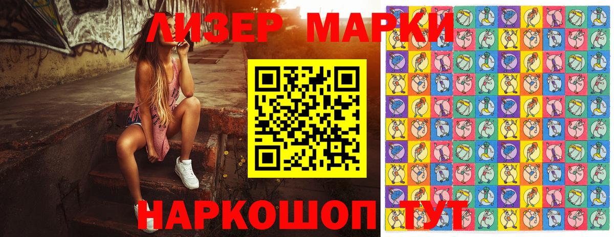 Марки 25I-NBOMe 1,8мг Зеленокумск